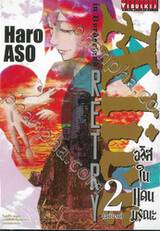 อลิสในแดนมรณะ Alice in Borderland Retry เล่ม 02 (ฉบับจบ)