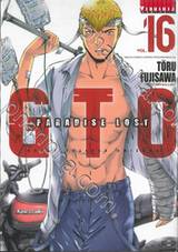 GTO Paradise Lost เล่ม 16