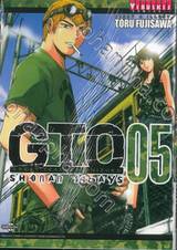GTO Shonan 14 Days เล่ม 05 (พิมพ์ใหม่ปี 2023)