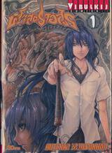 ศาสตราอสูร เล่ม 01