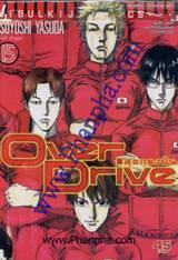 Over Drive สุดแรงปั่น เล่ม 15