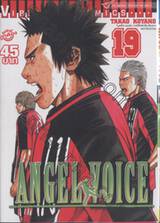 Angel Voice เล่ม 19