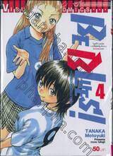 BE BLUES! ~นักเตะเลือดซามูไร~ เล่ม 04