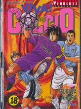 Viva! Calcio ฟีฟ่า! คัลโช่ เล่ม 18