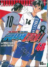 สิงห์สนาม เล่ม 48