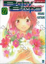 Baby Steps เบบี้ สเต็ป เล่ม 27