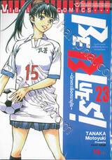 BE BLUES! ~นักเตะเลือดซามูไร~ เล่ม 23