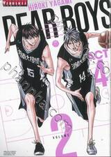 DEAR BOYS ACT4 เล่ม 02