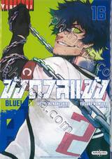 ขังดวลแข้ง BLUELOCK เล่ม 16