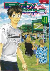 Baby Steps เบบี้ สเต็ป เล่ม 41