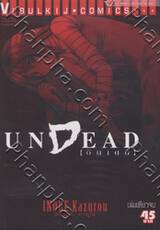 Undead อันเดด (เล่มเดียวจบ)