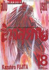 ล่าอสุรกาย ฉบับสมบูรณ์ เล่ม 18