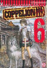 COPPELION สามนางฟ้า ผ่าโลกนิวเคลียร์ เล่ม 06