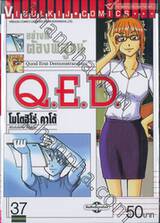 อย่างนี้ต้องพิสูจน์ Q.E.D เล่ม 37