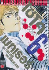 ไซโครเมทเรอร์ Psychometrer เล่ม 06