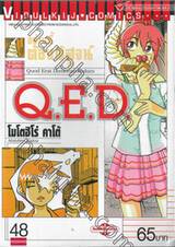 อย่างนี้ต้องพิสูจน์ Q.E.D เล่ม 48