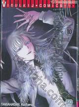 เพชฌฆาตสมรภูมิเถื่อน เล่ม 10