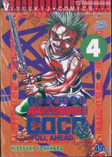 เต็มพิกัด สลัดจอมลุย! Full Ahead! COCO เล่ม 04