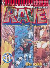 Rave [เรฟ] ผจญภัยเหนือโลก เล่ม 31