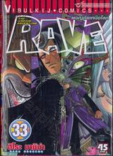 Rave [เรฟ] ผจญภัยเหนือโลก เล่ม 33