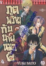 ภูตพรายกับนายหมอผี เล่ม 04