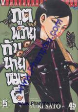 ภูตพรายกับนายหมอผี เล่ม 05