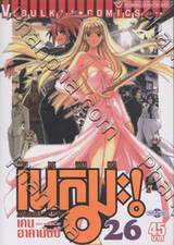 คุณครูจอมเวทย์ เนกิมะ เล่ม 26