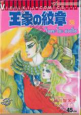 โอเคะ โนะ มอนโช (คำสาปฟาโรห์) เล่ม 58