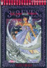 3x3 EYES THE LEGEND OF TRINETRE เล่ม 07 (ภาค 3)