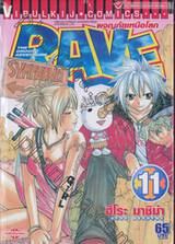 Rave [เรฟ] ผจญภัยเหนือโลก เล่ม 11