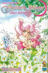 Pretty Guardian Sailor Moon - Short Stories เล่ม 01