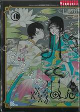 xxxHOLiC Rei ~xxxโฮลิค เรย์~ เล่ม 01