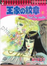 โอเคะ โนะ มอนโช (คำสาปฟาโรห์) เล่ม 61