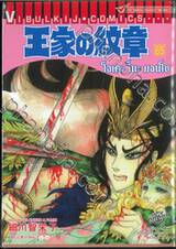 โอเคะ โนะ มอนโช (คำสาปฟาโรห์) เล่ม 65