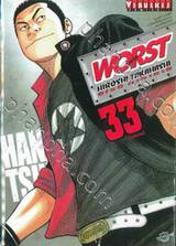 Worst (เวอร์ส) 33 (ฉบับจบ)