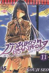 บ้านของเสียงหัวใจ เล่ม 11