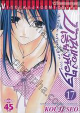 บ้านของเสียงหัวใจ เล่ม 17