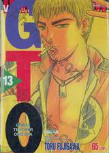 GTO คุณครูพันธุ์หายาก เล่ม 13