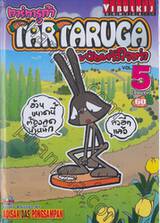 TARTARUGA ทาร์ทารูก้า ต่ายน้อยหัวใจเต่า เล่ม 05 (เล่มจบ)