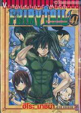 FairyTail ศึกจอมเวทอภินิหาร เล่ม 41