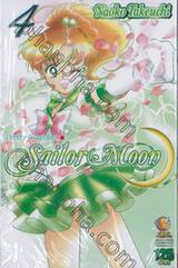 Pretty Guardian Sailor Moon เล่ม 04