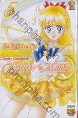 Pretty Guardian Sailor Moon เล่ม 05