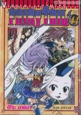 FairyTail ศึกจอมเวทอภินิหาร เล่ม 44