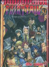 FairyTail ศึกจอมเวทอภินิหาร เล่ม 51