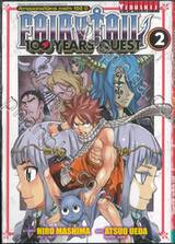 FairyTail 100 Years Quest ศึกจอมเวทอภินิหาร ภารกิจ 100 ปี เล่ม 02 (พิมพ์ใหม่ปี 2023)