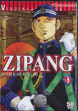 Zipang เล่ม 31