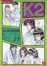 K2 เล่ม 27