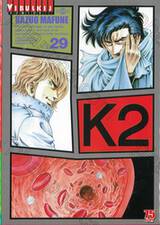 K2 เล่ม 29