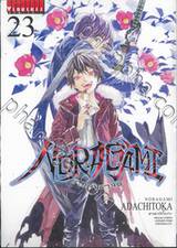 NORAGAMI โนรางามิ เทวดาขาจร เล่ม 23