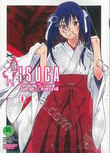 ISUCA [อิสึกะ] เล่ม 08 (Digital Printing)